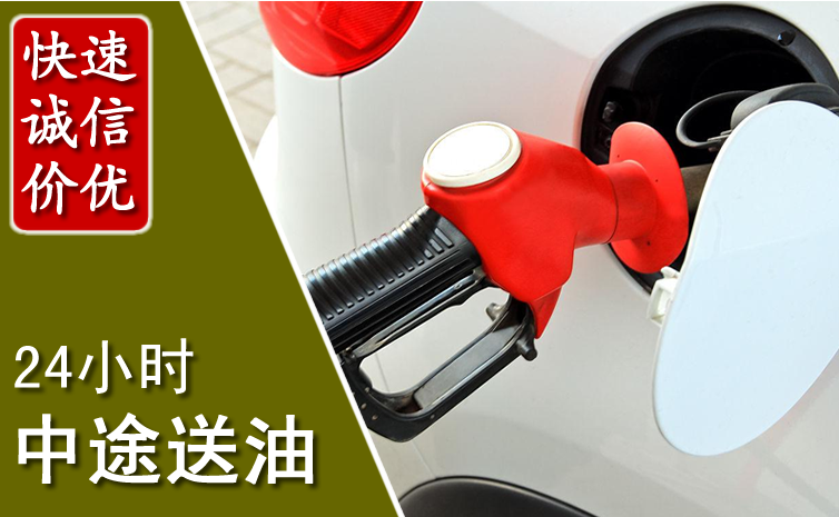 阳西中途汽车送防冻液