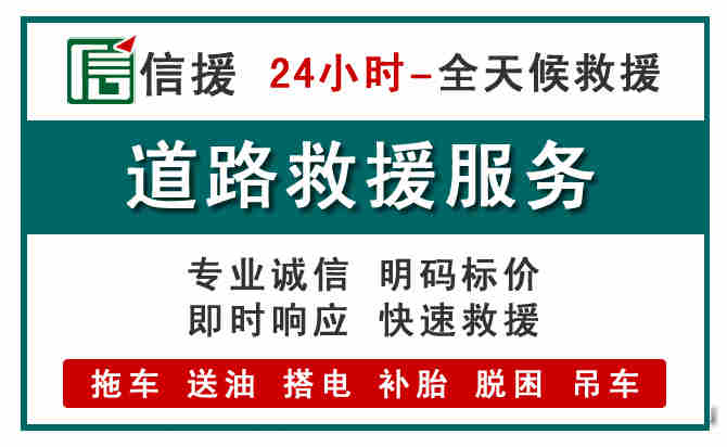 阳西汽车送油救援 (1).jpg 阳西汽车送油救援 (1).jpg
