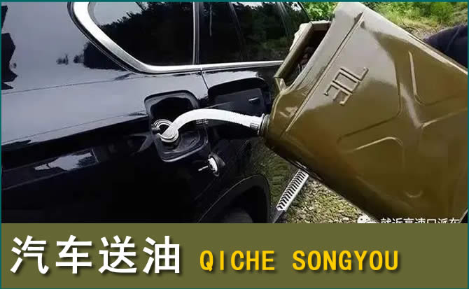 阳西汽车救援送水案例
