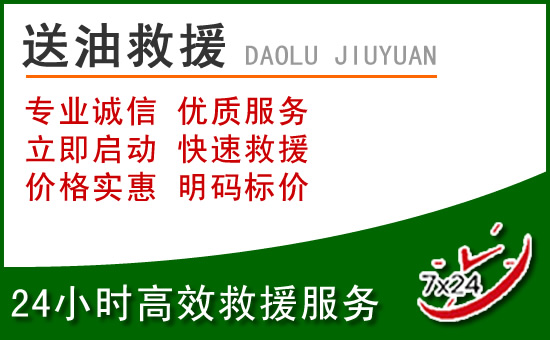 阳西道路救援汽车送玻璃水