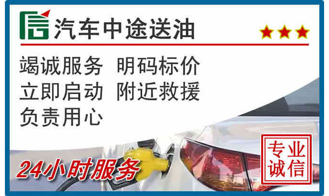 阳西高速公路汽车送汽油