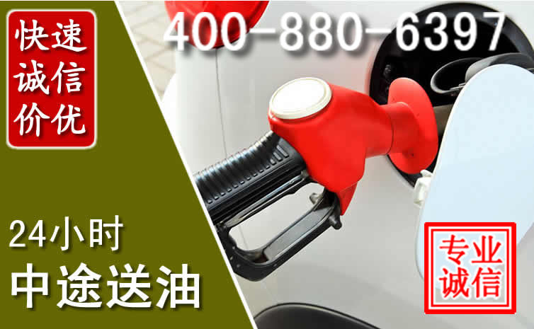 阳西汽车送油救援电话